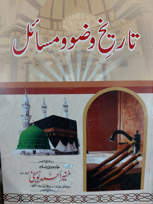Tareekh Wazu O Masail
