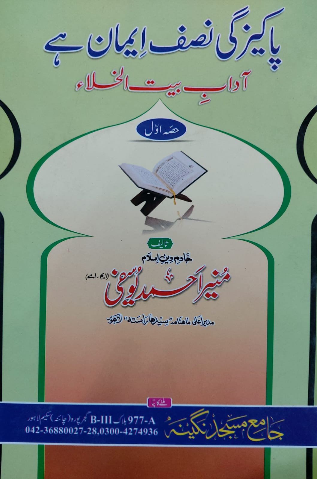 Pakeezgi Nisf Eman Hai