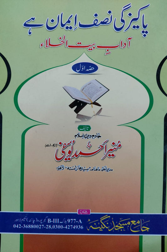 Pakeezgi Nisf Eman Hai