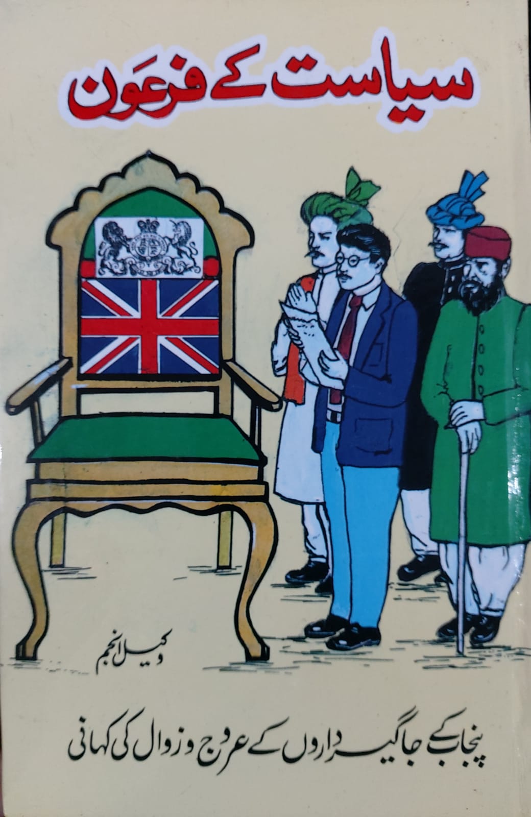 Siyasat Kay Firoun