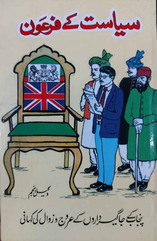Siyasat Kay Firoun