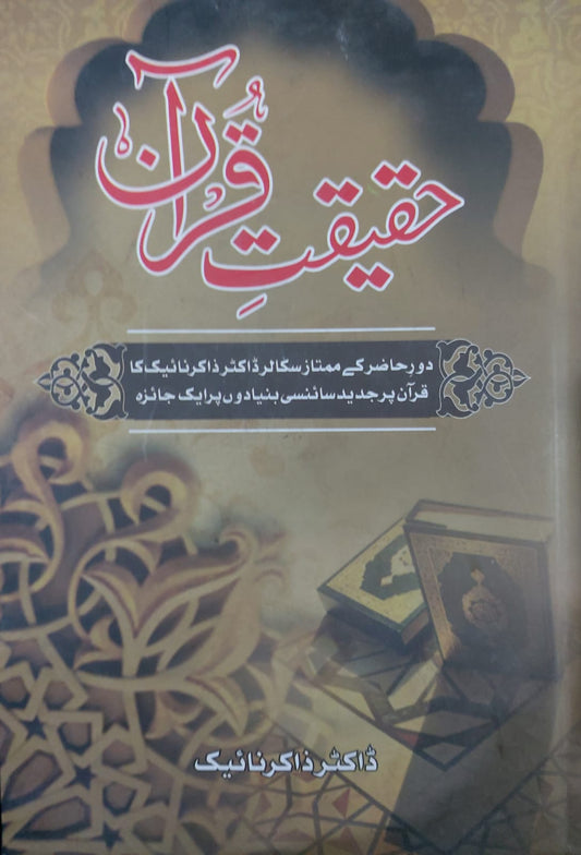 Haqeeqat E Quran