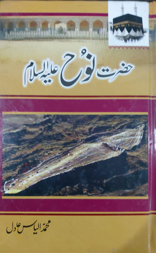 Hazrat Nuh (A.S)