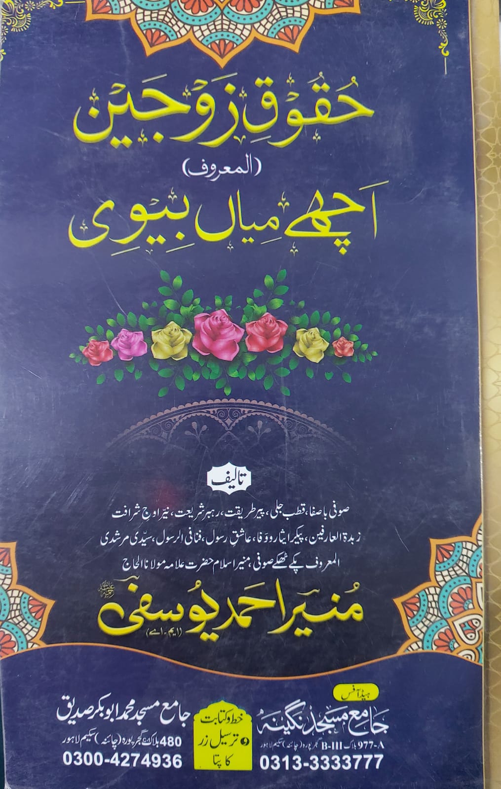 Haquq E Zoujain ( Al Maruf) Achay Mian Biwi