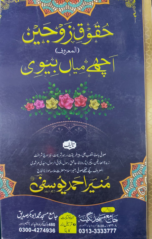 Haquq E Zoujain ( Al Maruf) Achay Mian Biwi