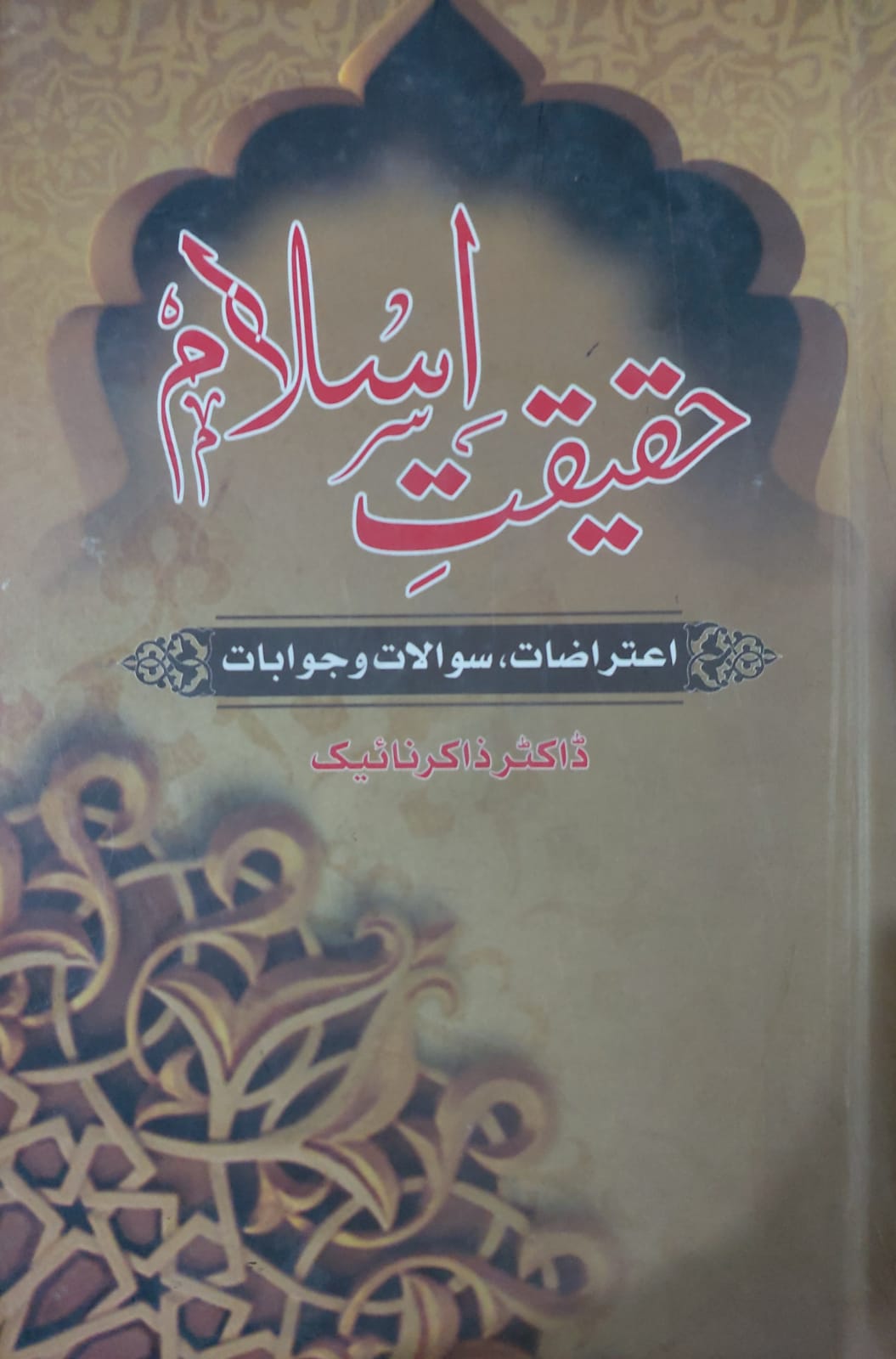 Haqeeqat E Islam