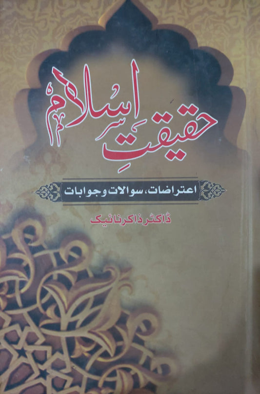 Haqeeqat E Islam