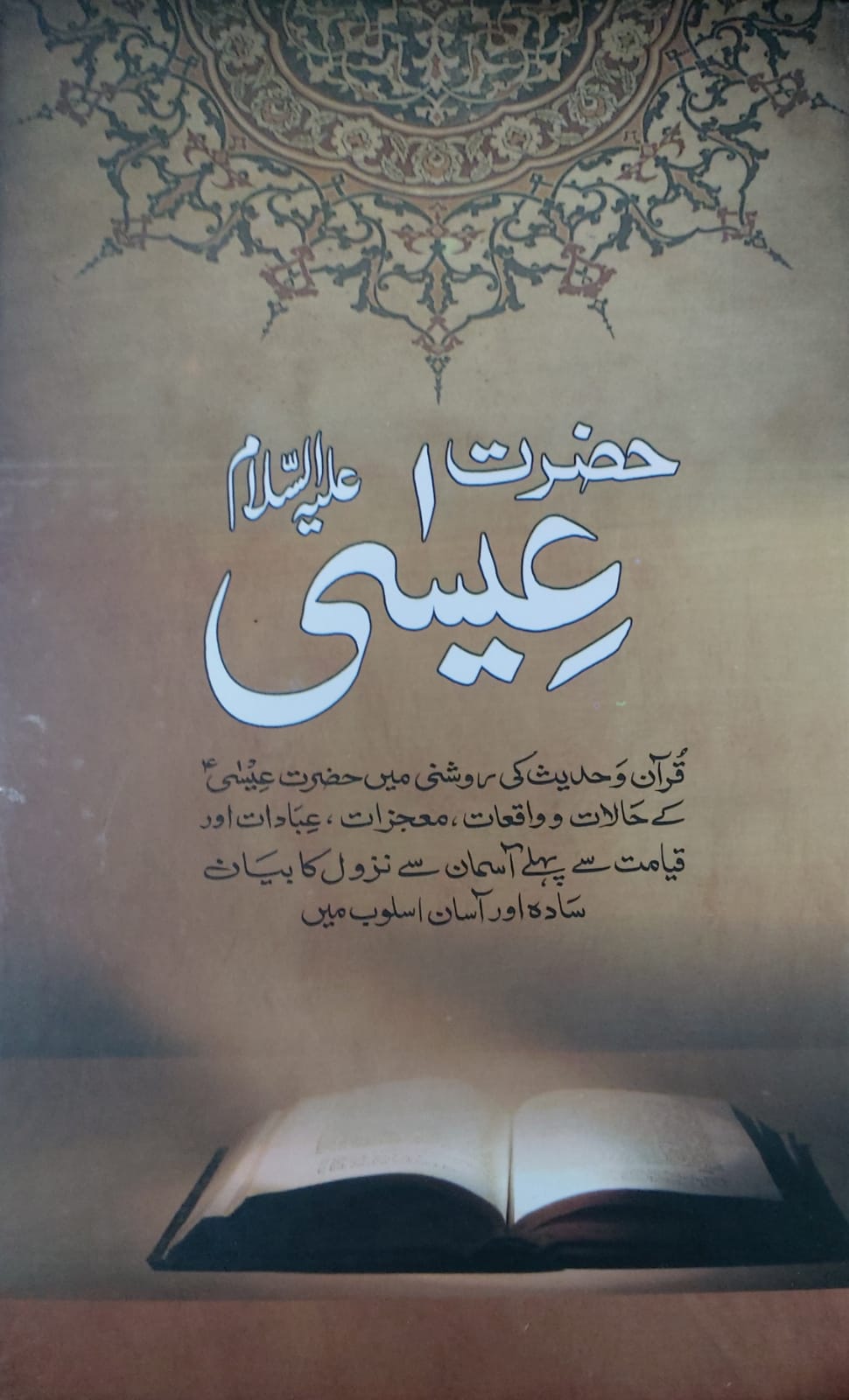 Hazrat Esa (A.S)