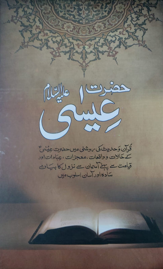 Hazrat Esa (A.S)