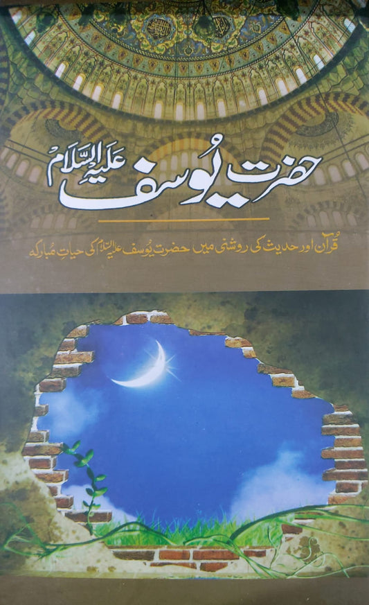 Hazrat Yousaf (A.S)