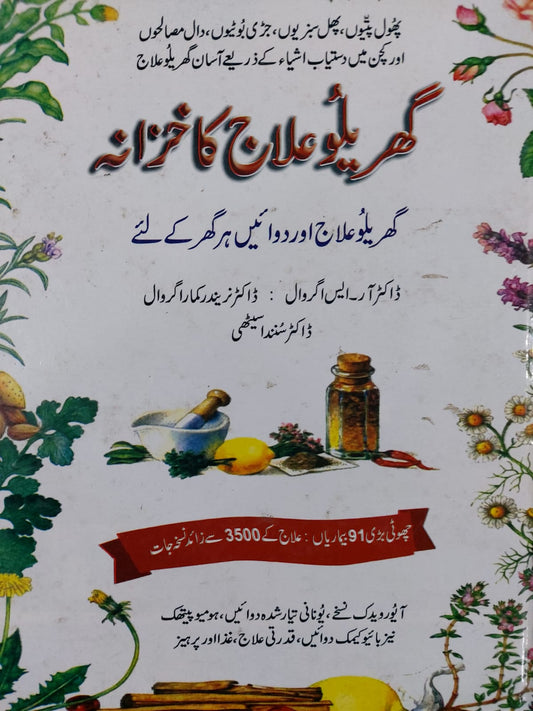 Gharelu Ilaj Ka Khazana