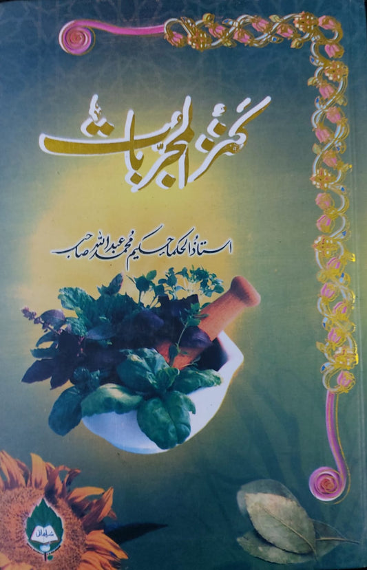 Kanz Ul Mujarbat