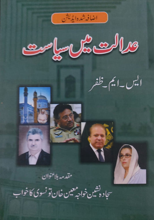 Adalat Main Siyasat