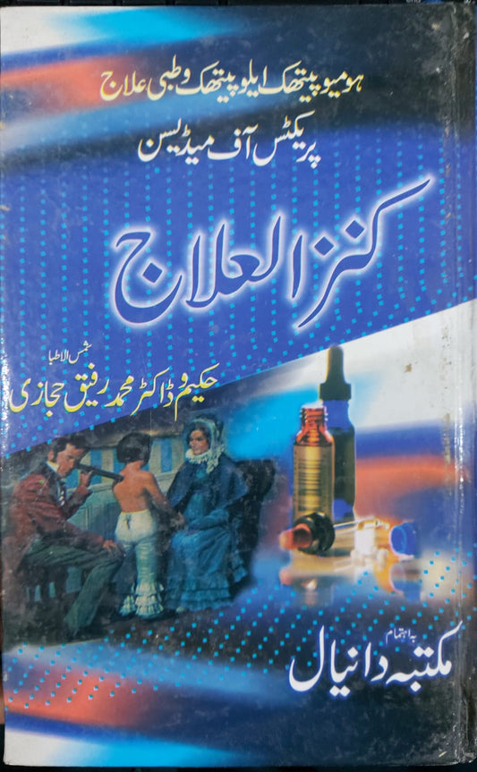 Kanz Ul Ilaj