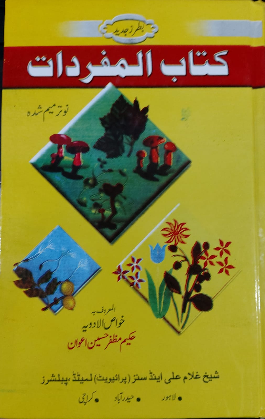 Kitab Ul Mufardat