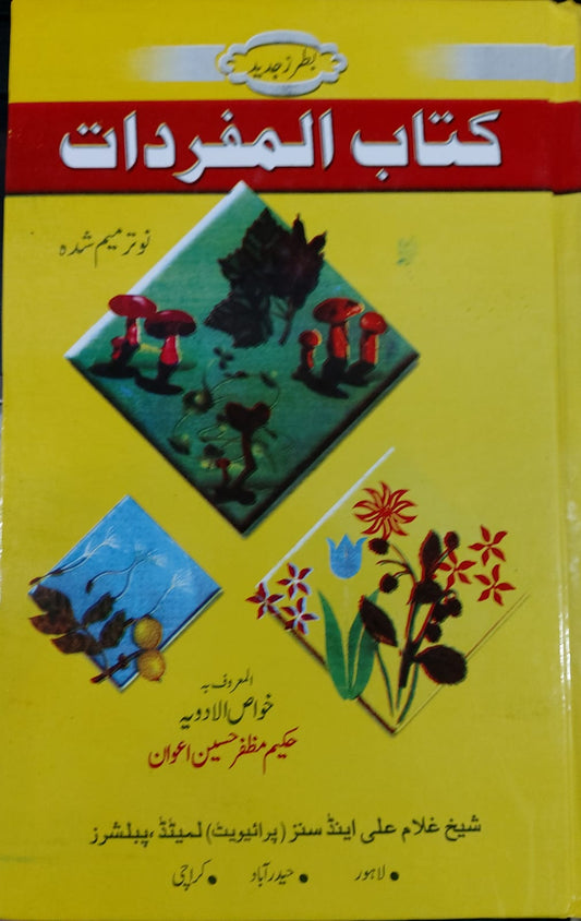 Kitab Ul Mufardat