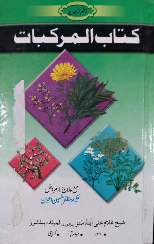 Kitab Ul Murakbat
