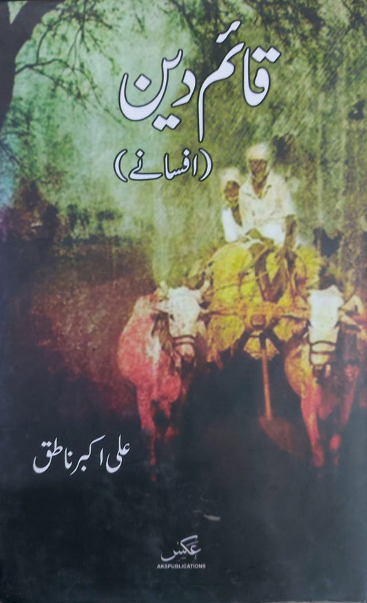 Qaim Deen (Afsanay)