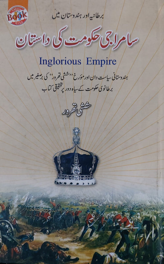Samraji Hakumat Ki Daastan (Inglorious Empire)