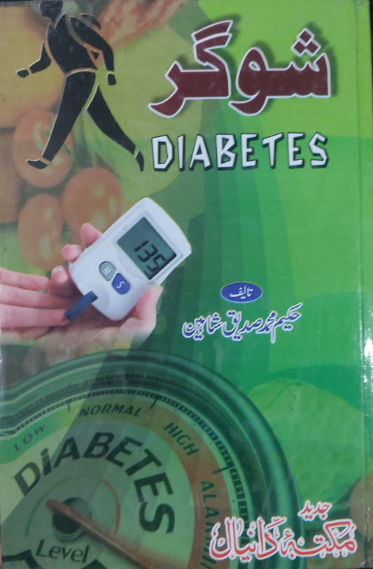 Sugar (Diabetes)
