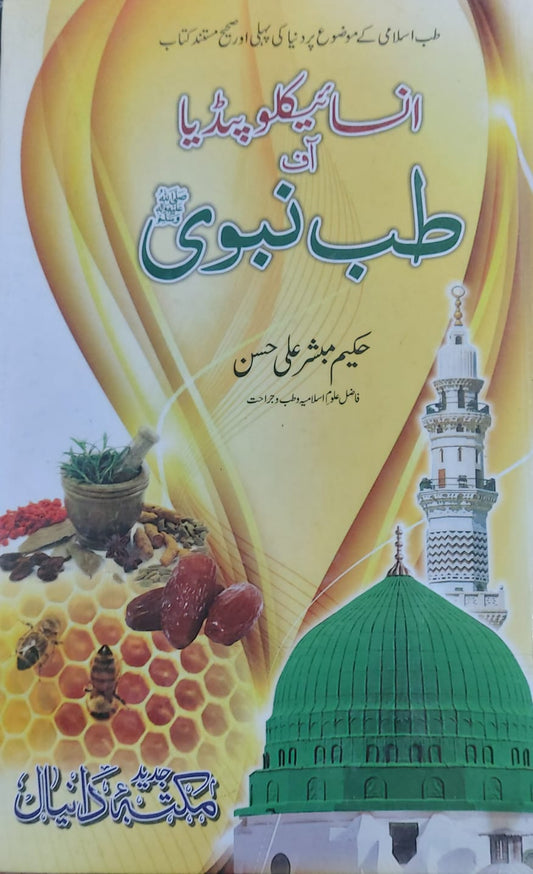 Encyclopedia Of Tab E Nabwi