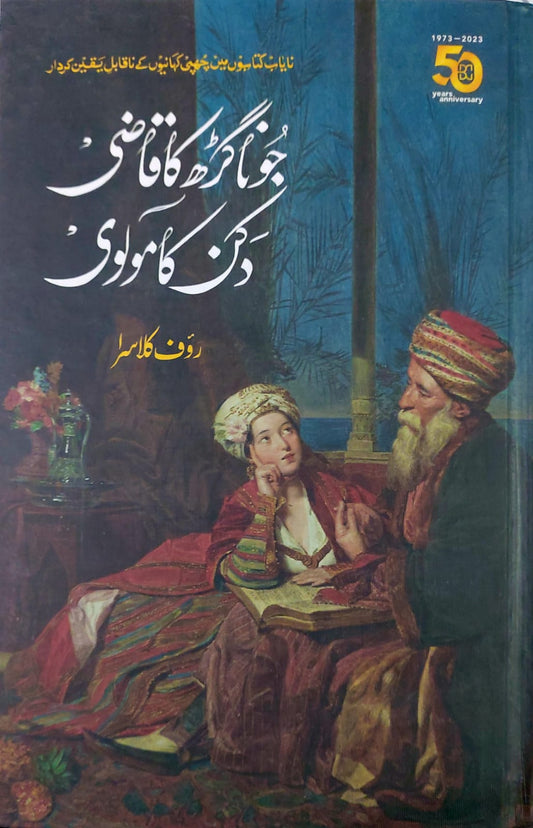 Junagadh Ka Qazi, Deccan Ka Molvi