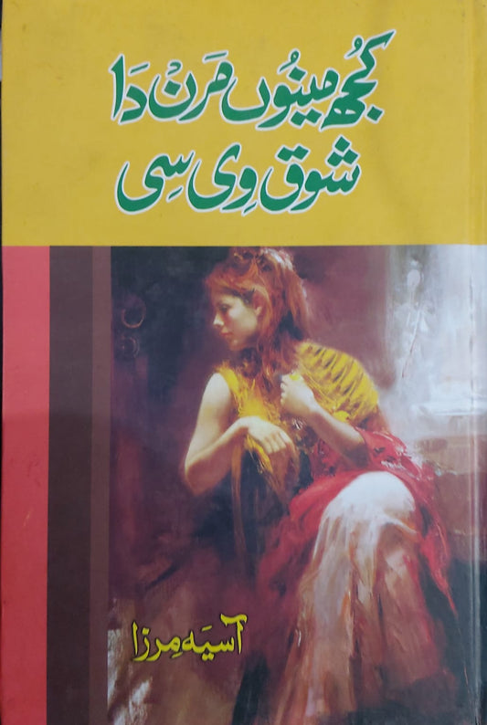 Kuch Minu Maran Da Shouq Wi Si