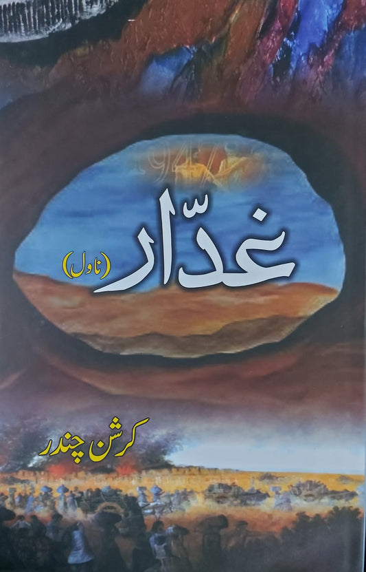 Gadaar