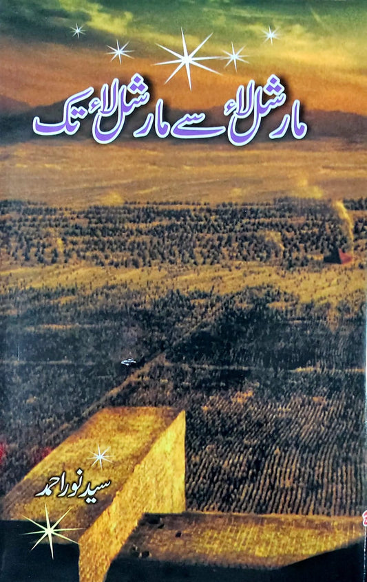 Martial Law Se Martial Law Tak