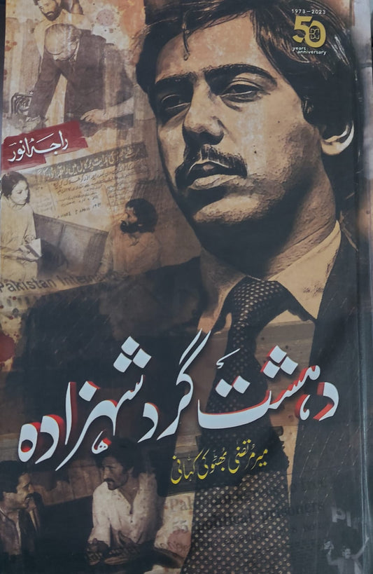 Dehshat Gard Shehzada