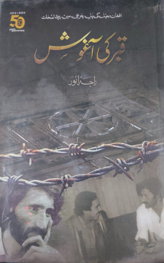 Qabar Ki Agosh