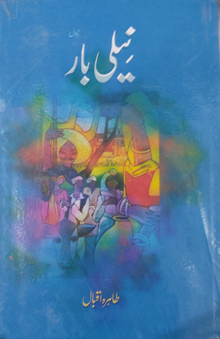 Neeli Bar – Ilmi Book House