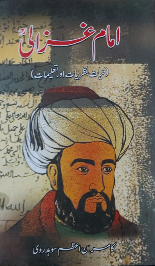 Imam Ghazali (Hayat, Nazriyat Aur Taleemat)