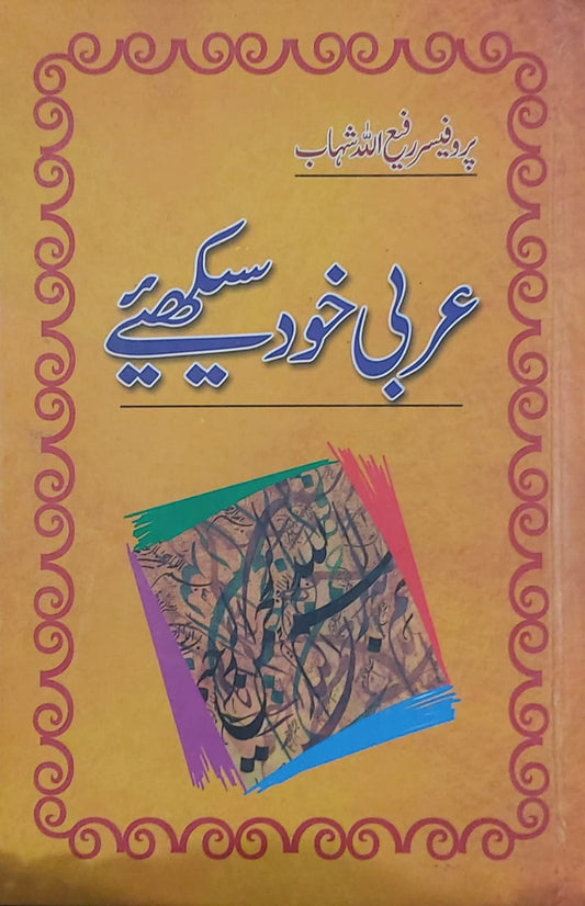 Arbi Khud Seekhiey
