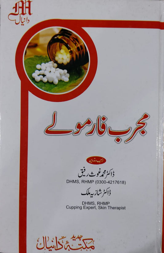 Majarib Formulay