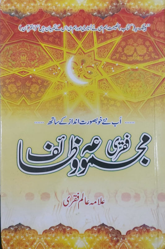 Fiqri Majmua O Wazaif
