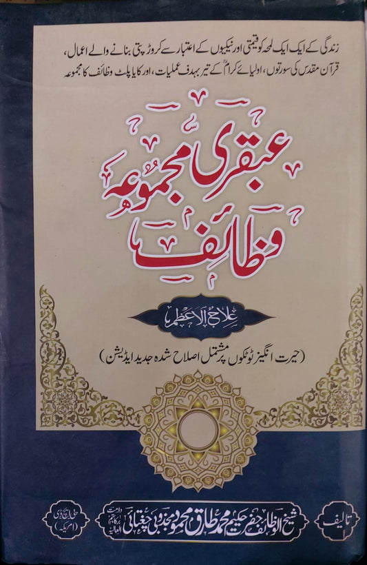 Ubqari Majmua O Wazaif
