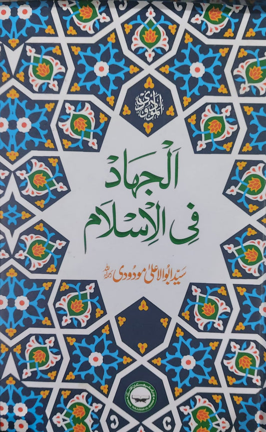 Al-Jahad Fil Islam