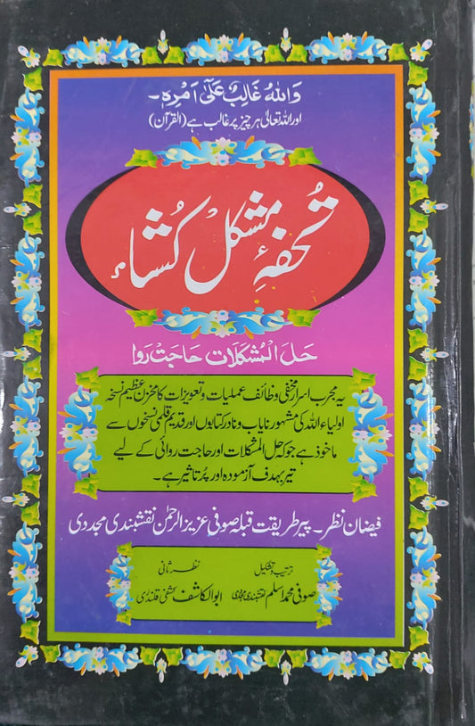Tuhfa Mushkil Kusha