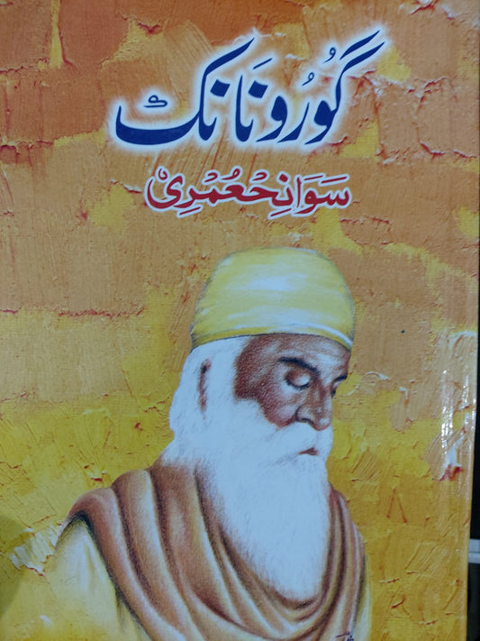 Guru Nanak (Swaneh Umri)