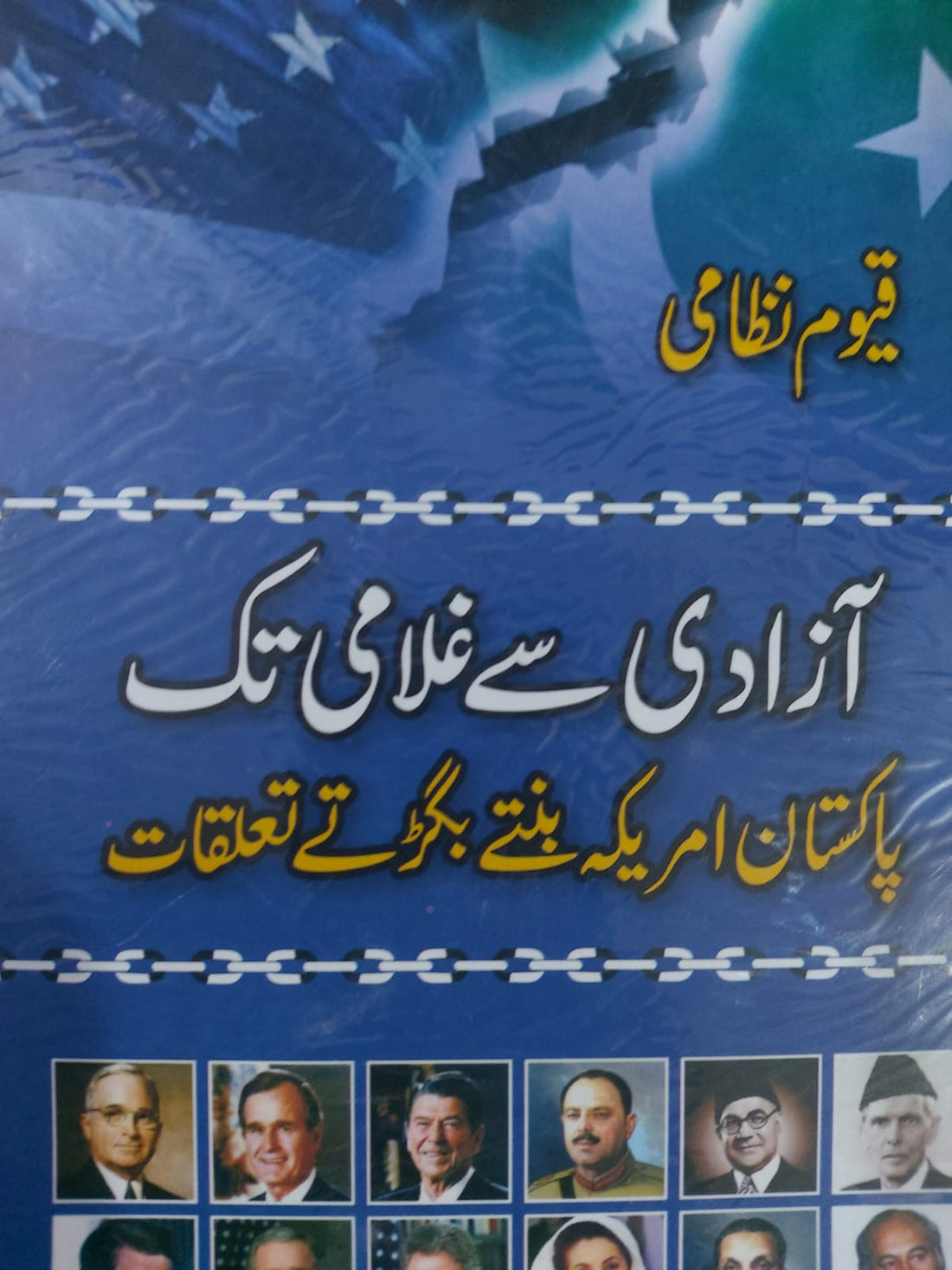 Azadi Se Ghulami Tak (Pakistan America Bantay Bigartay Taluqaat) – Ilmi ...