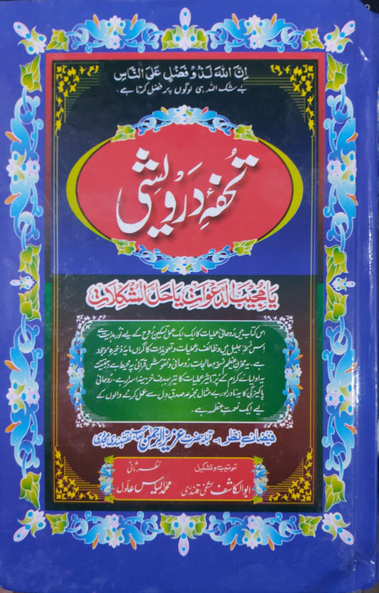 Tuhfa Darweshi