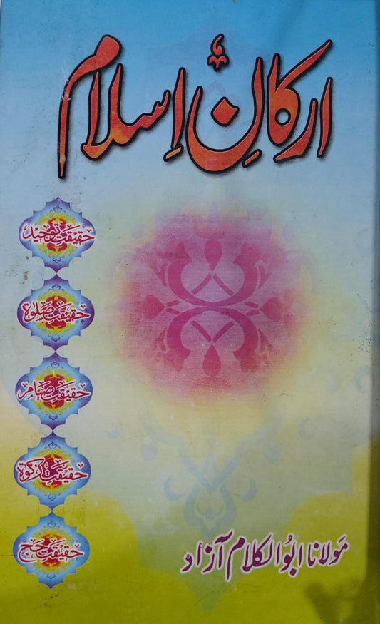 Arkan E Islam