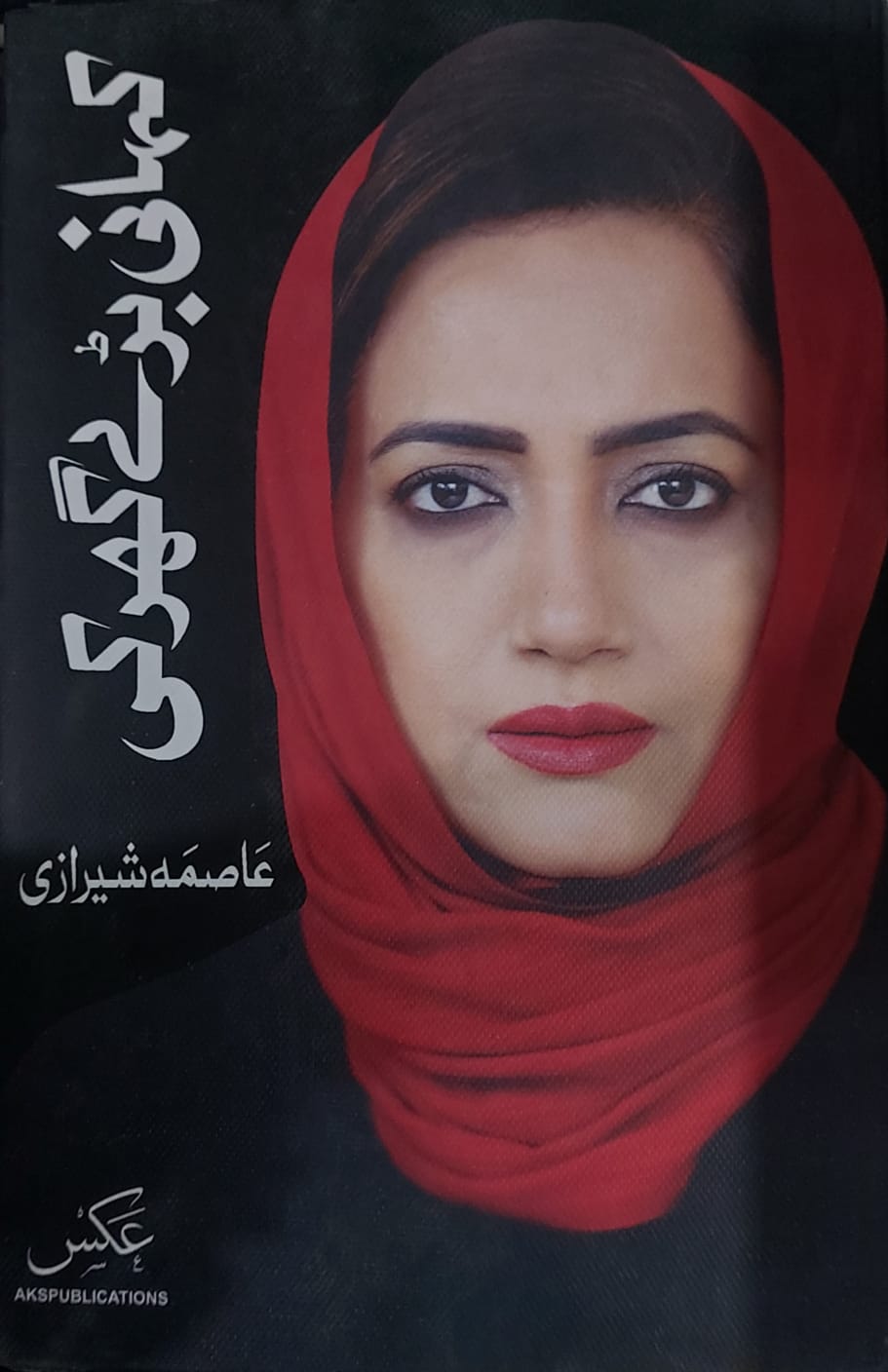 Kahani Barey Ghar Ki
