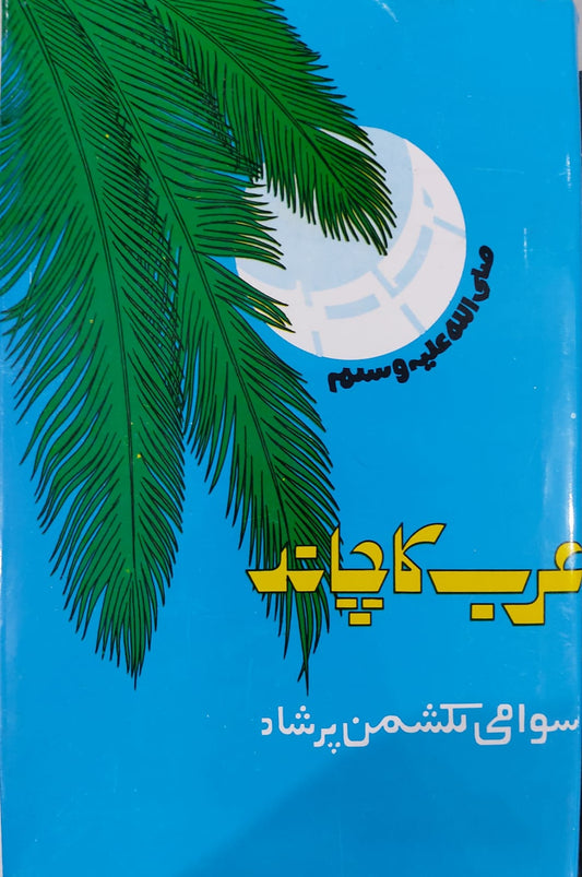 Arab Ka Chand