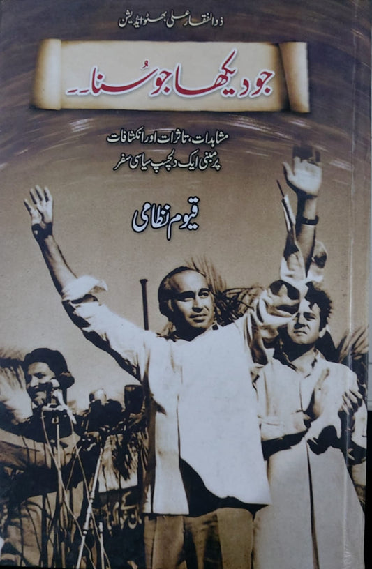 Jo Dekha Jo Suna