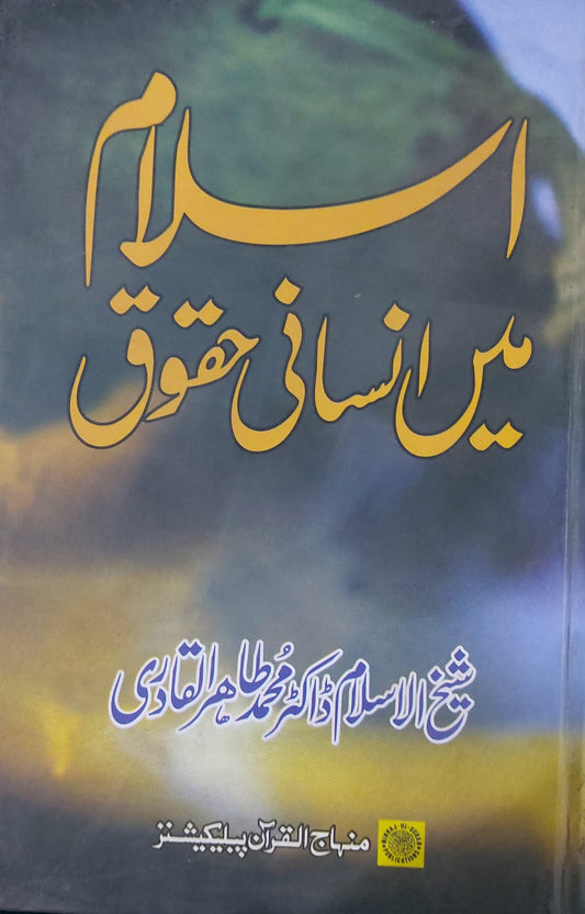 Islam Main Insani Haqooq