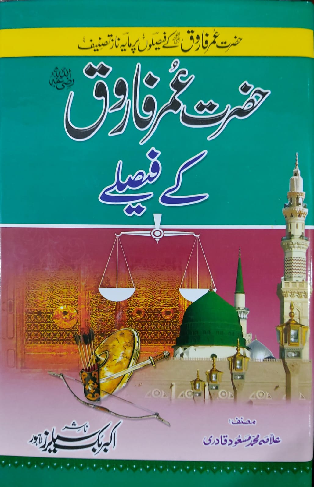 Hazrat Umar Farooq Kay Faislay