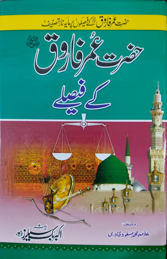 Hazrat Umar Farooq Kay Faislay