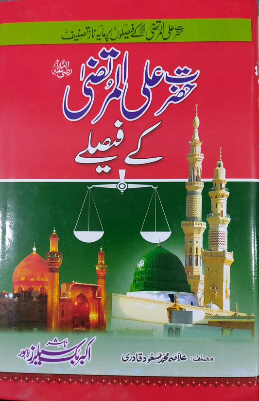 Hazrat Ali Al-Murtaza Kay Faislay